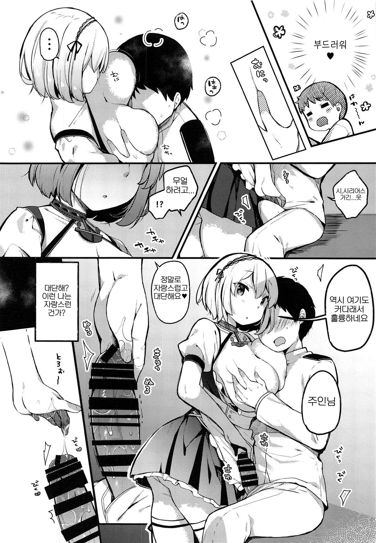 Otoko o Tateru Iyashi no Maid-sama page 5 full