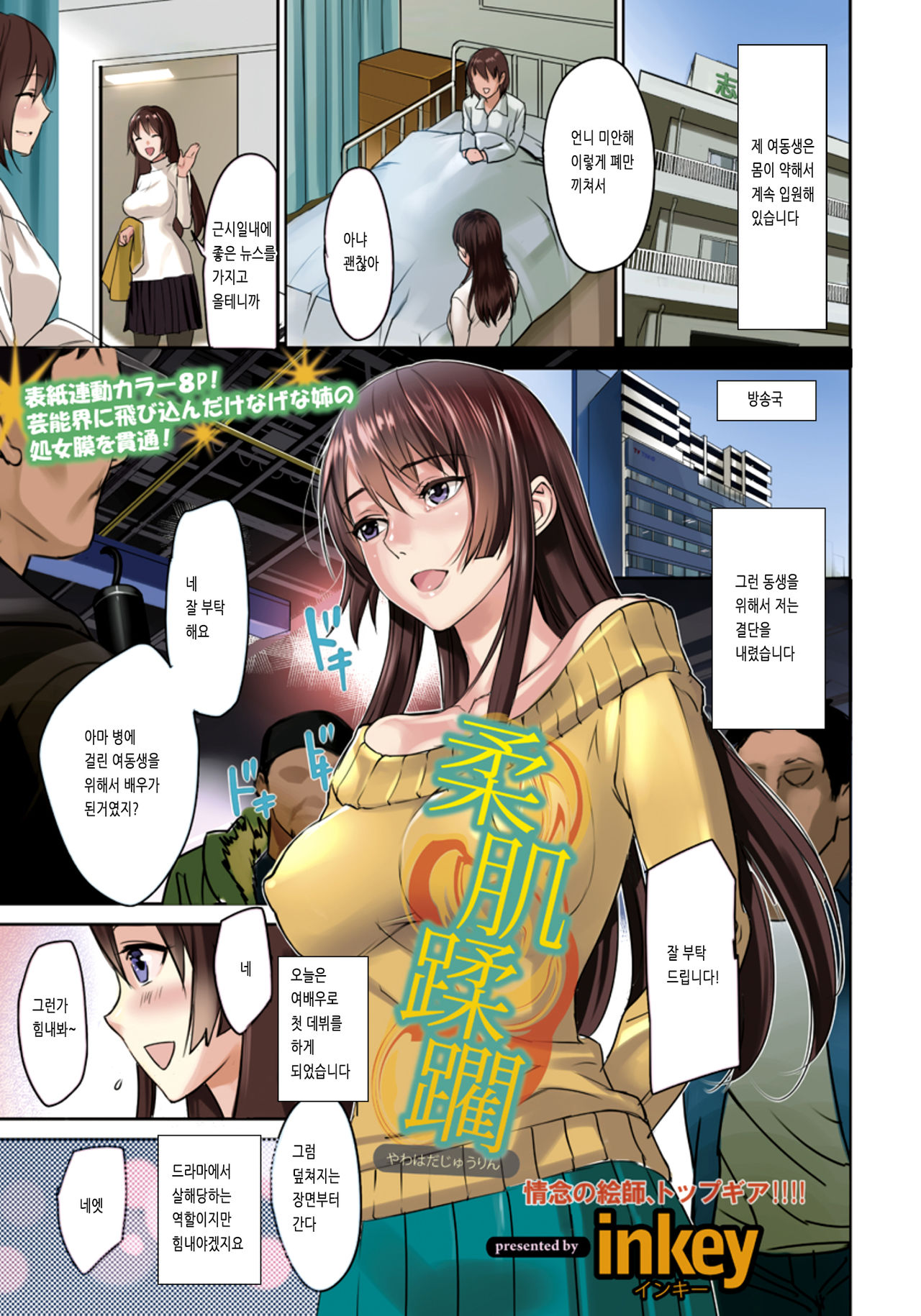 Yawahada Juurin page 1 full