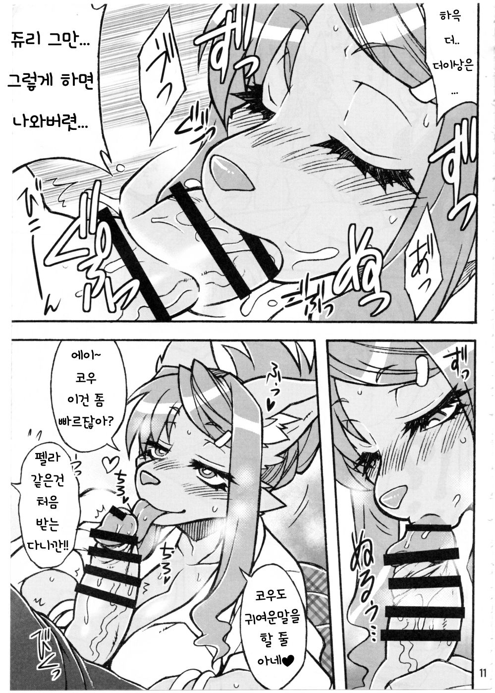 Kemokko Lovers 7 | 케모코 러버즈 7 page 10 full