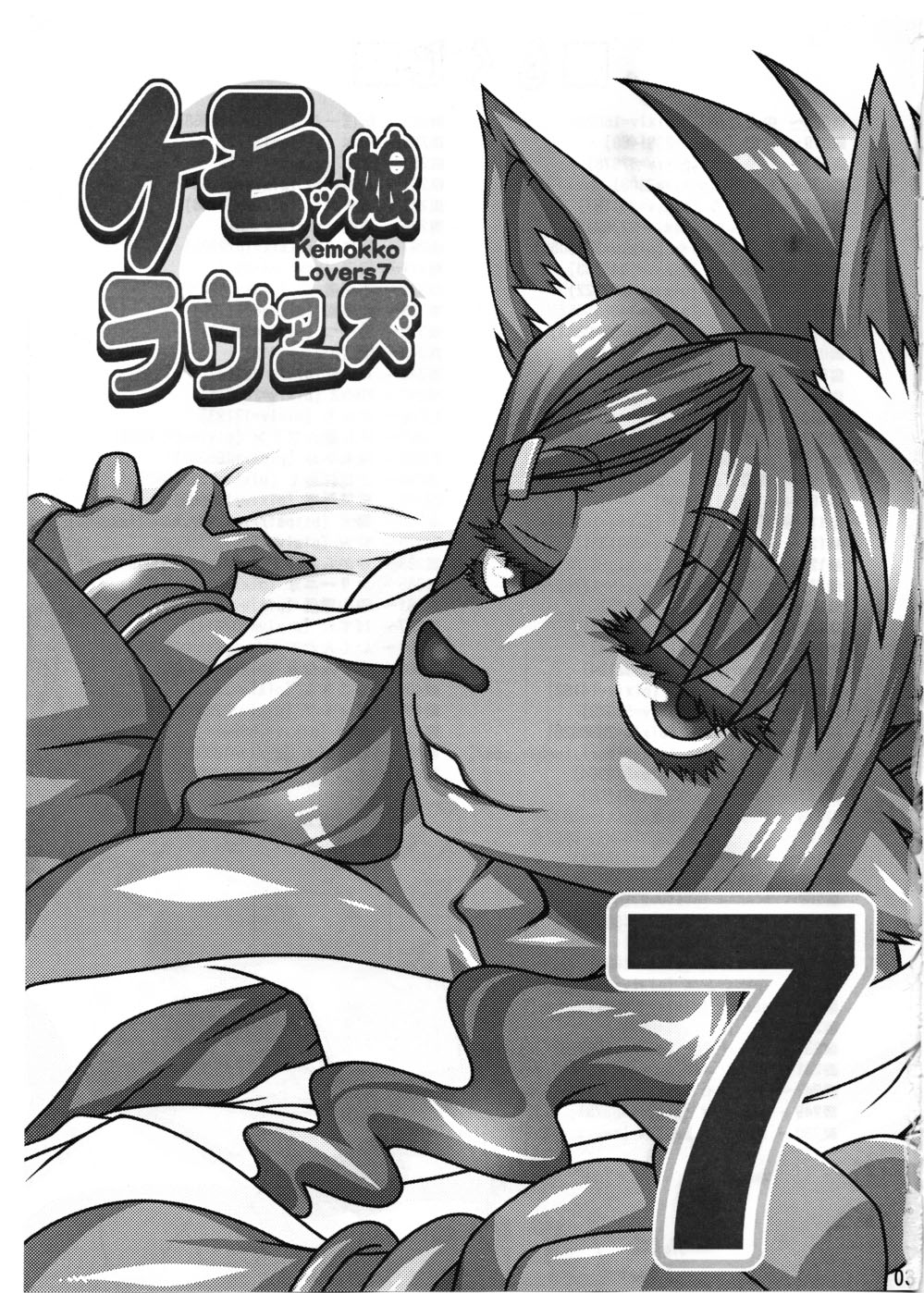 Kemokko Lovers 7 | 케모코 러버즈 7 page 2 full