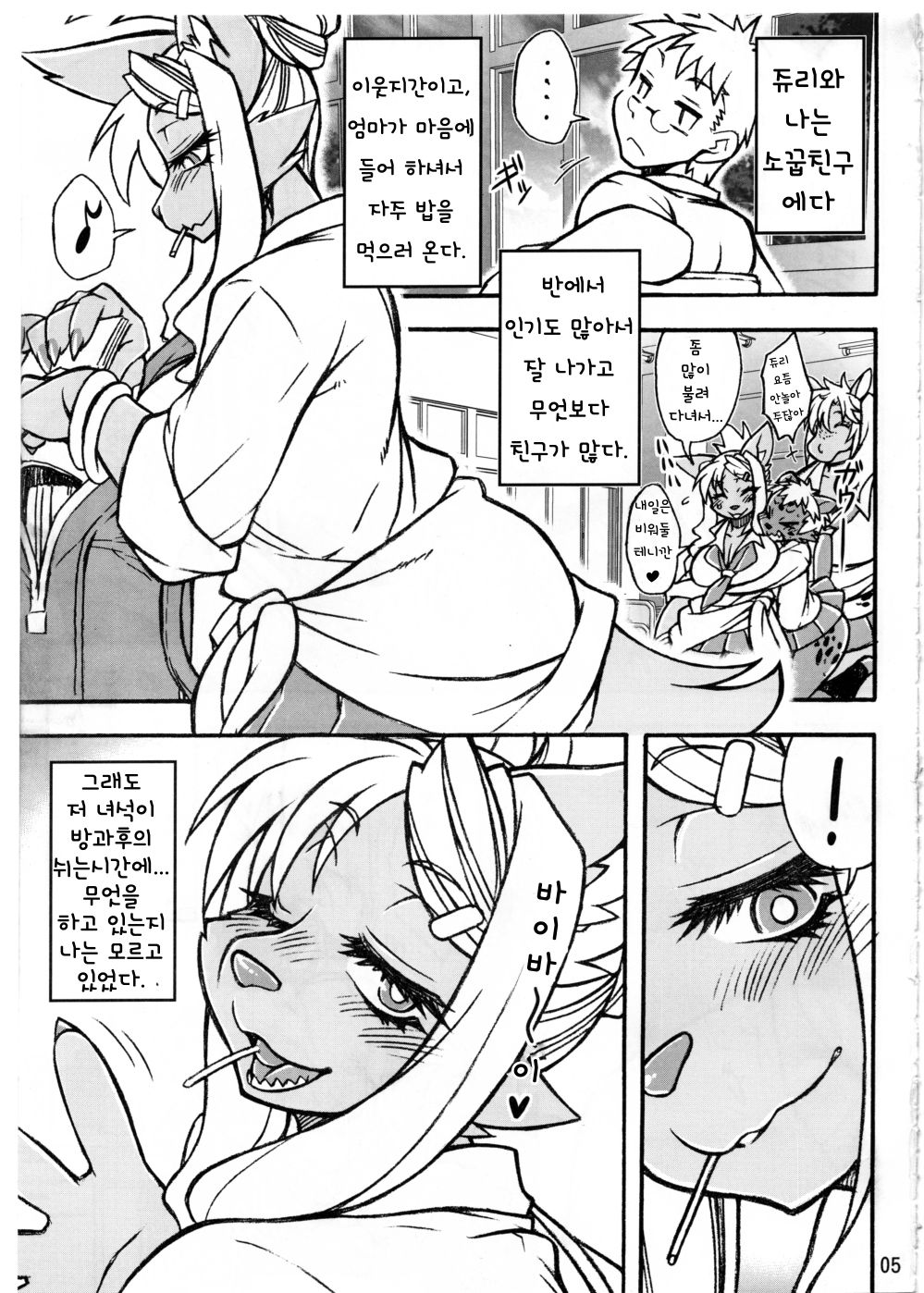 Kemokko Lovers 7 | 케모코 러버즈 7 page 4 full