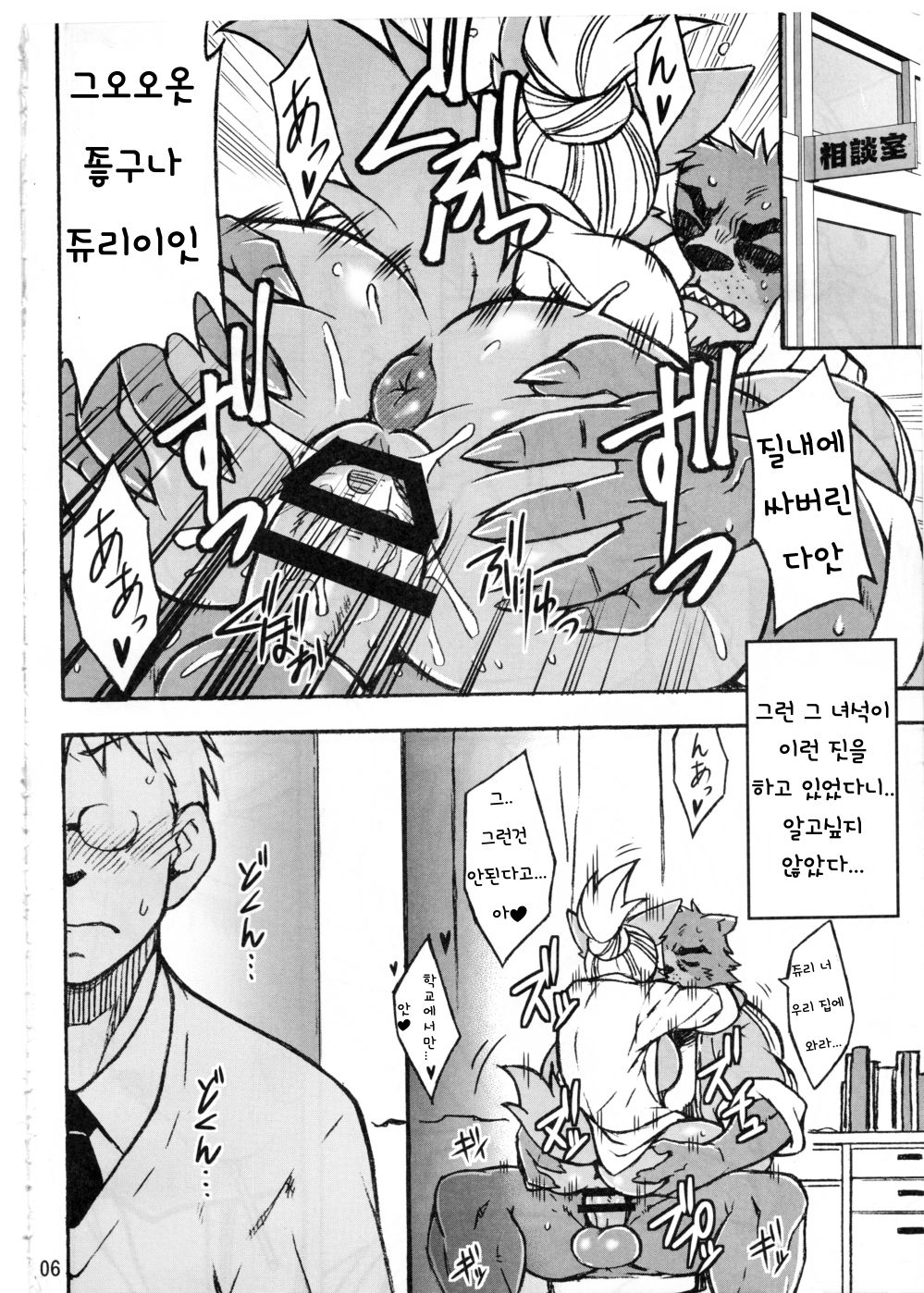 Kemokko Lovers 7 | 케모코 러버즈 7 page 5 full