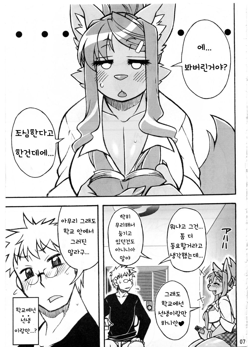 Kemokko Lovers 7 | 케모코 러버즈 7 page 6 full