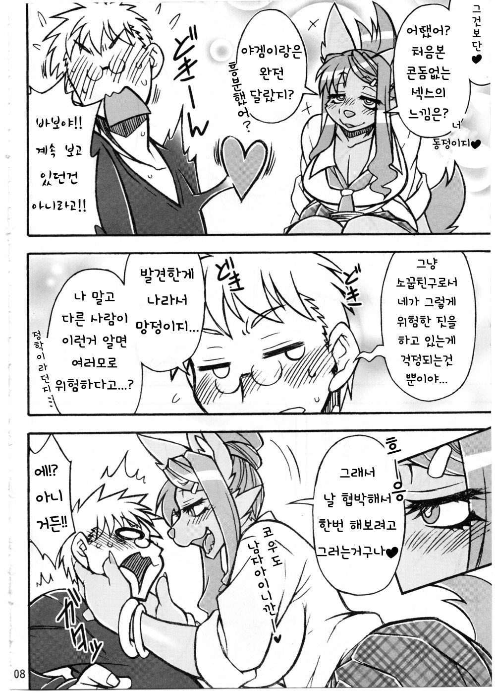 Kemokko Lovers 7 | 케모코 러버즈 7 page 7 full