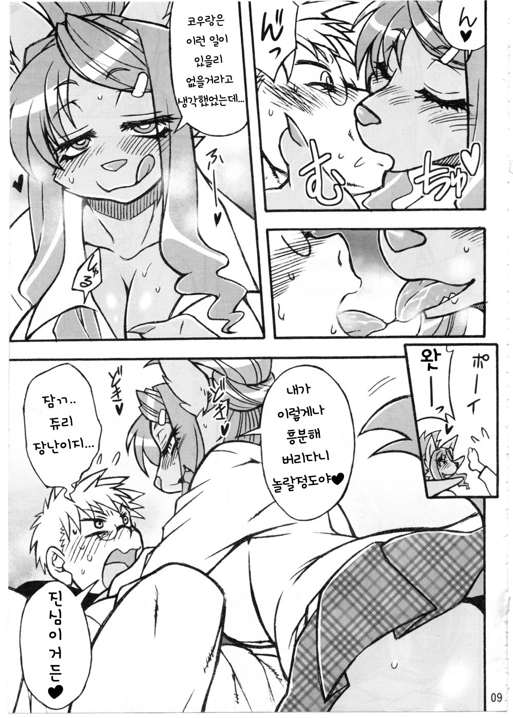 Kemokko Lovers 7 | 케모코 러버즈 7 page 8 full