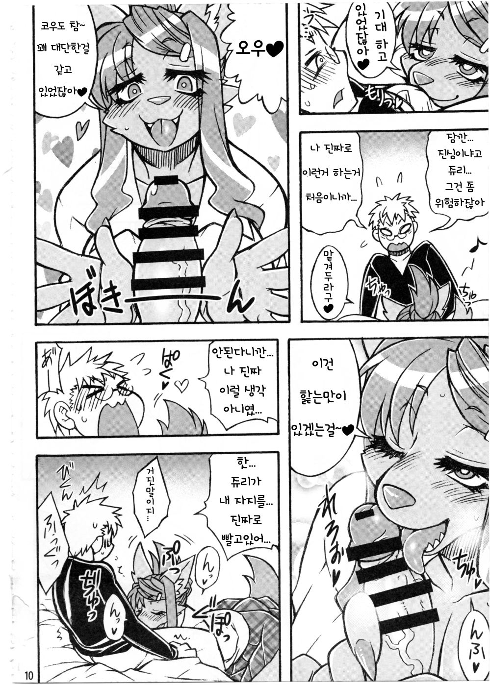 Kemokko Lovers 7 | 케모코 러버즈 7 page 9 full