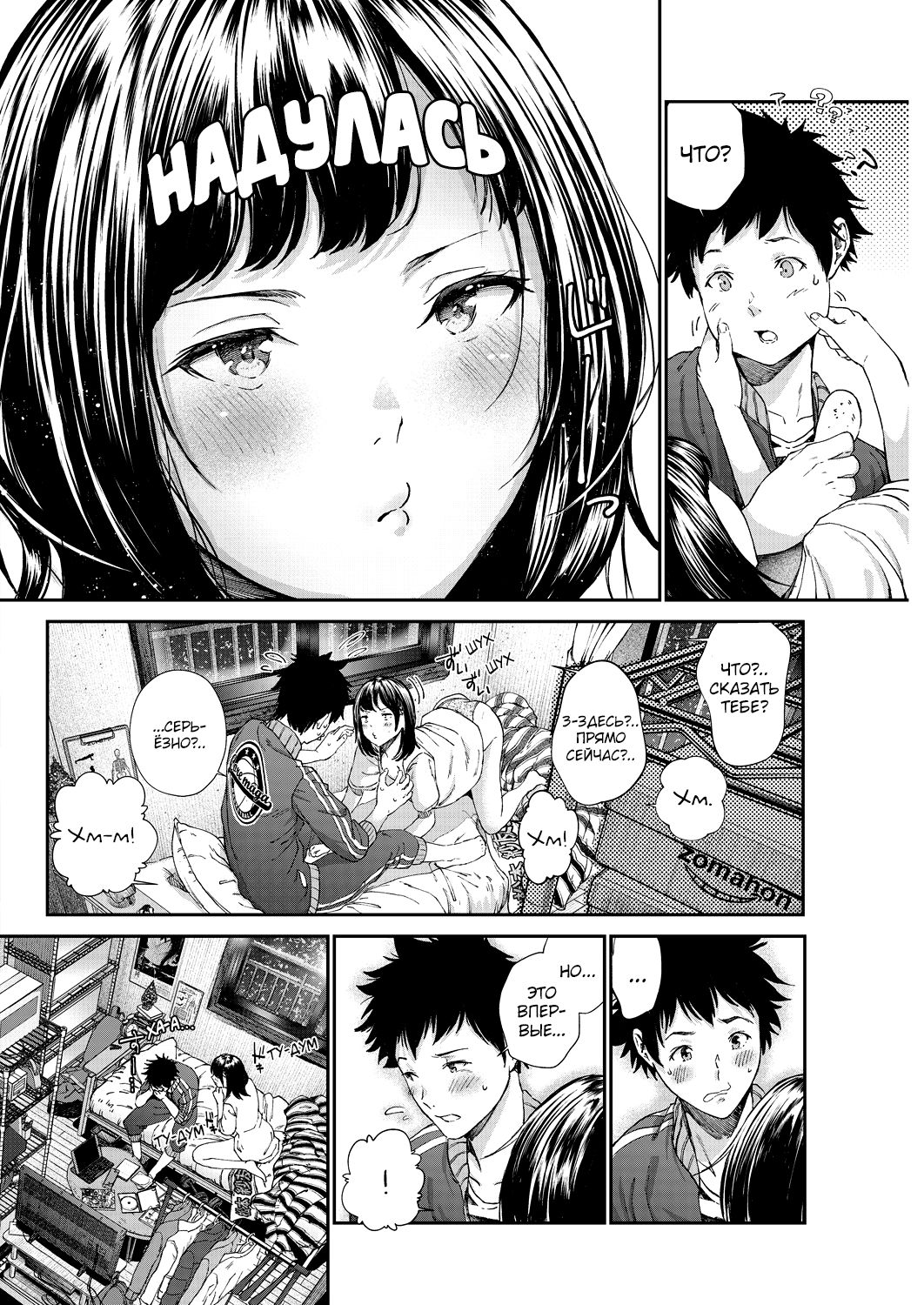 Daisuki | Я люблю тебя. page 4 full