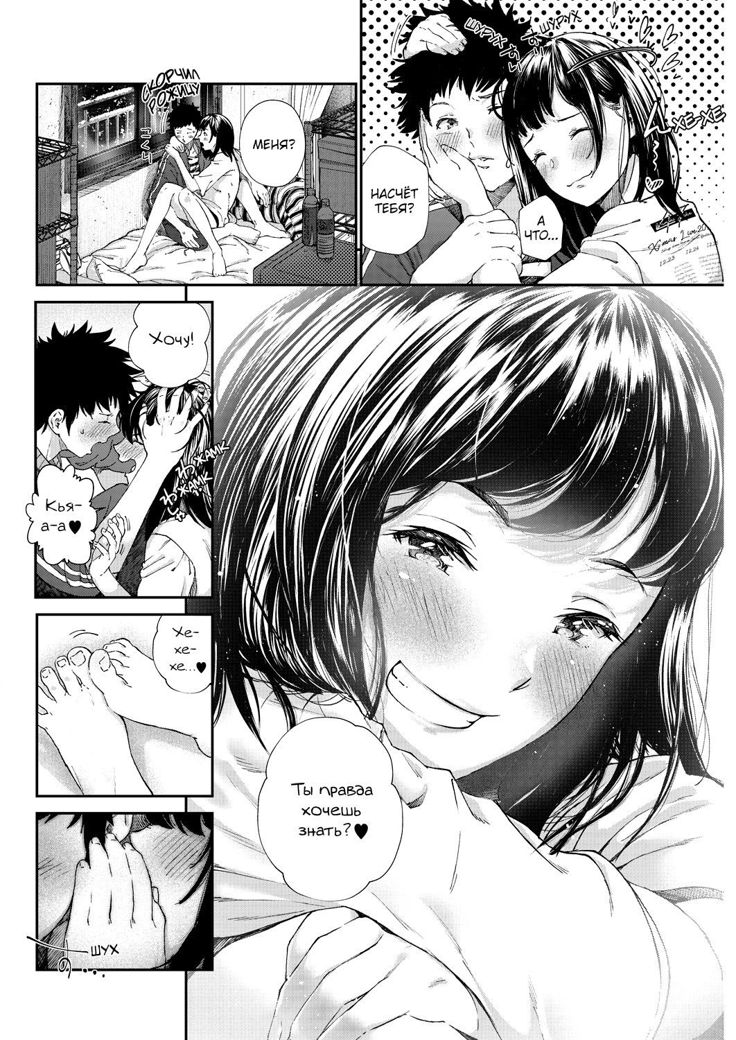 Daisuki | Я люблю тебя. page 6 full