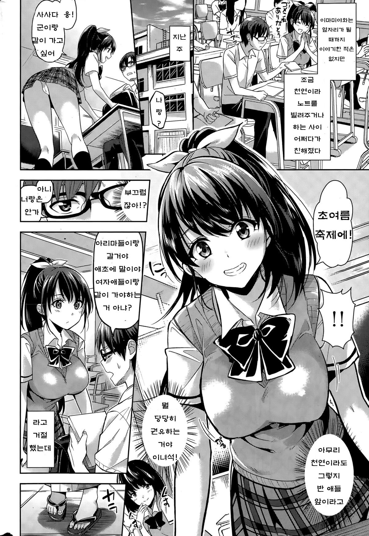 Samidare page 2 full