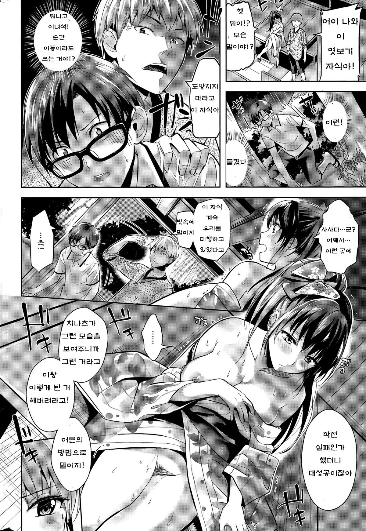 Samidare page 8 full