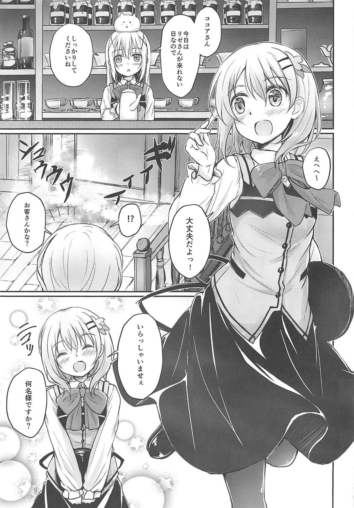 Hot Kokoa-chan ni Hot Milk o Sosogitai! page 2 full