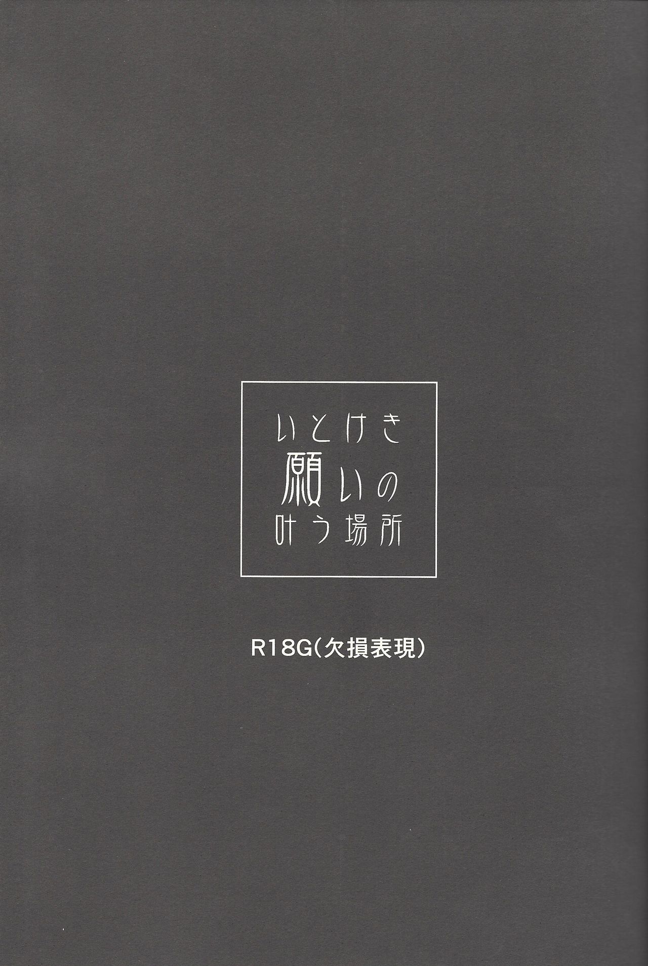 Itokeki Negai no Kanau Basho page 2 full