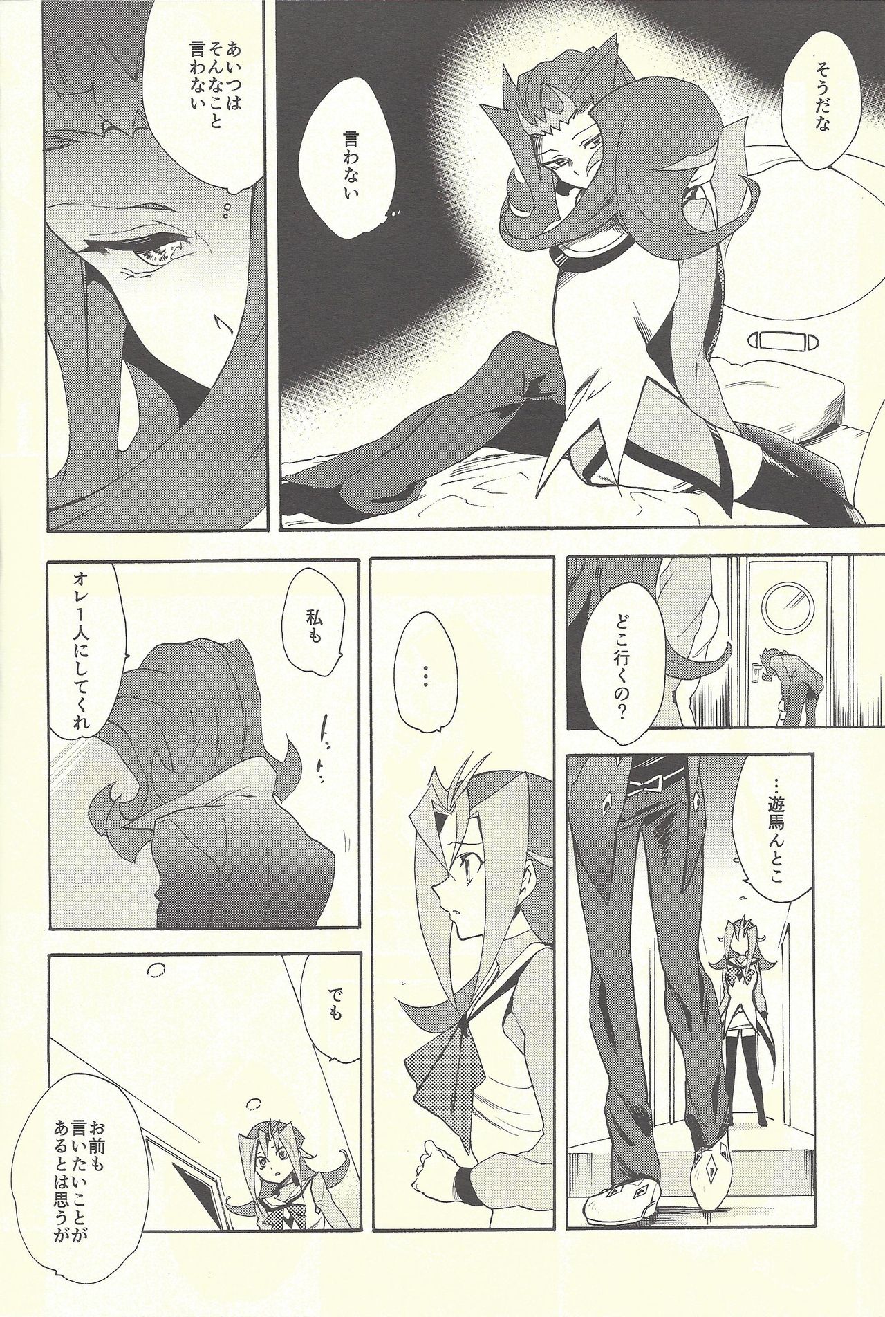 Itokeki Negai no Kanau Basho page 9 full