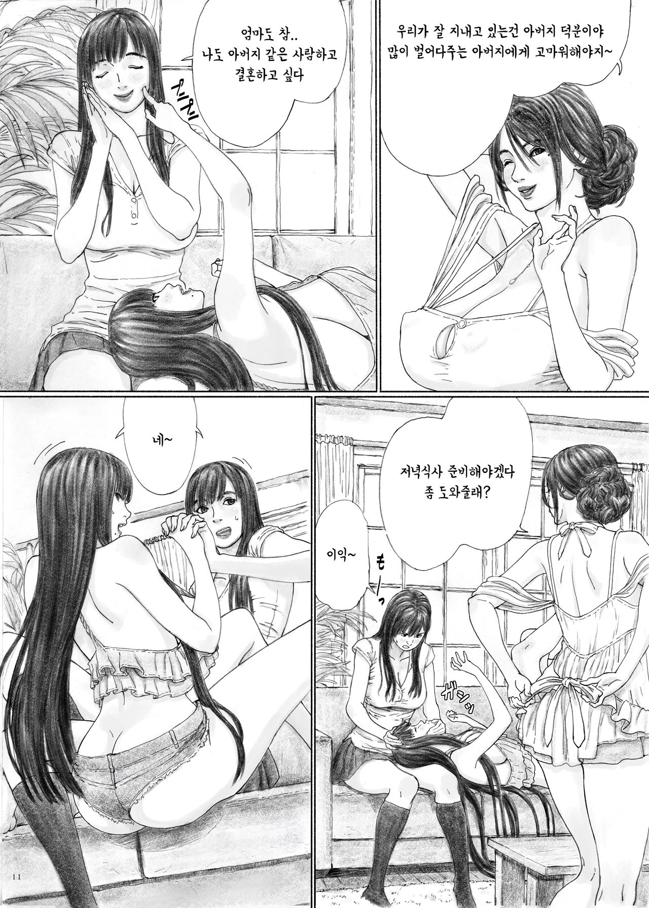 Inyoku no Sumika 1 | 음욕의 저택 1 page 10 full