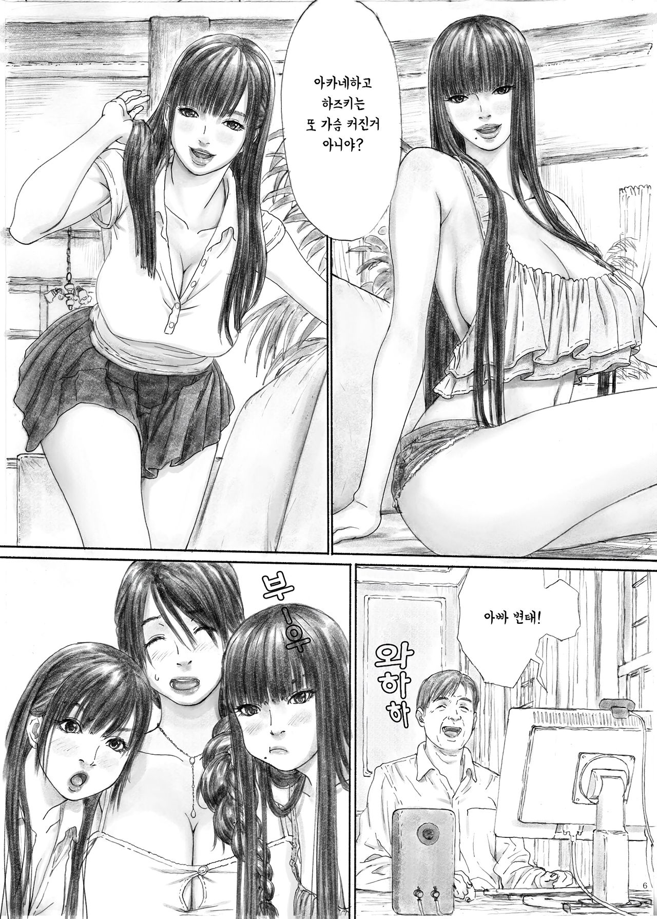 Inyoku no Sumika 1 | 음욕의 저택 1 page 5 full