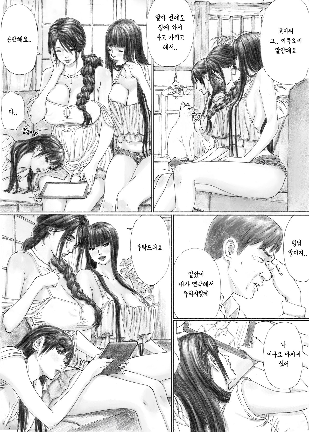 Inyoku no Sumika 1 | 음욕의 저택 1 page 6 full