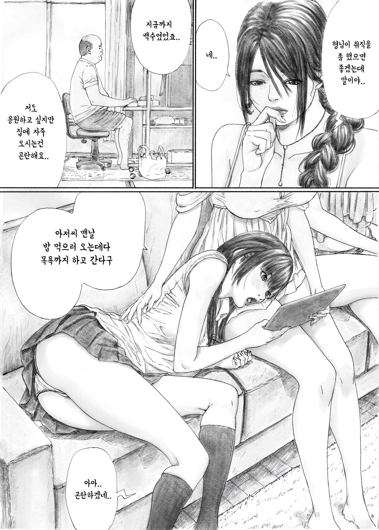 Inyoku no Sumika 1 | 음욕의 저택 1 page 7 full