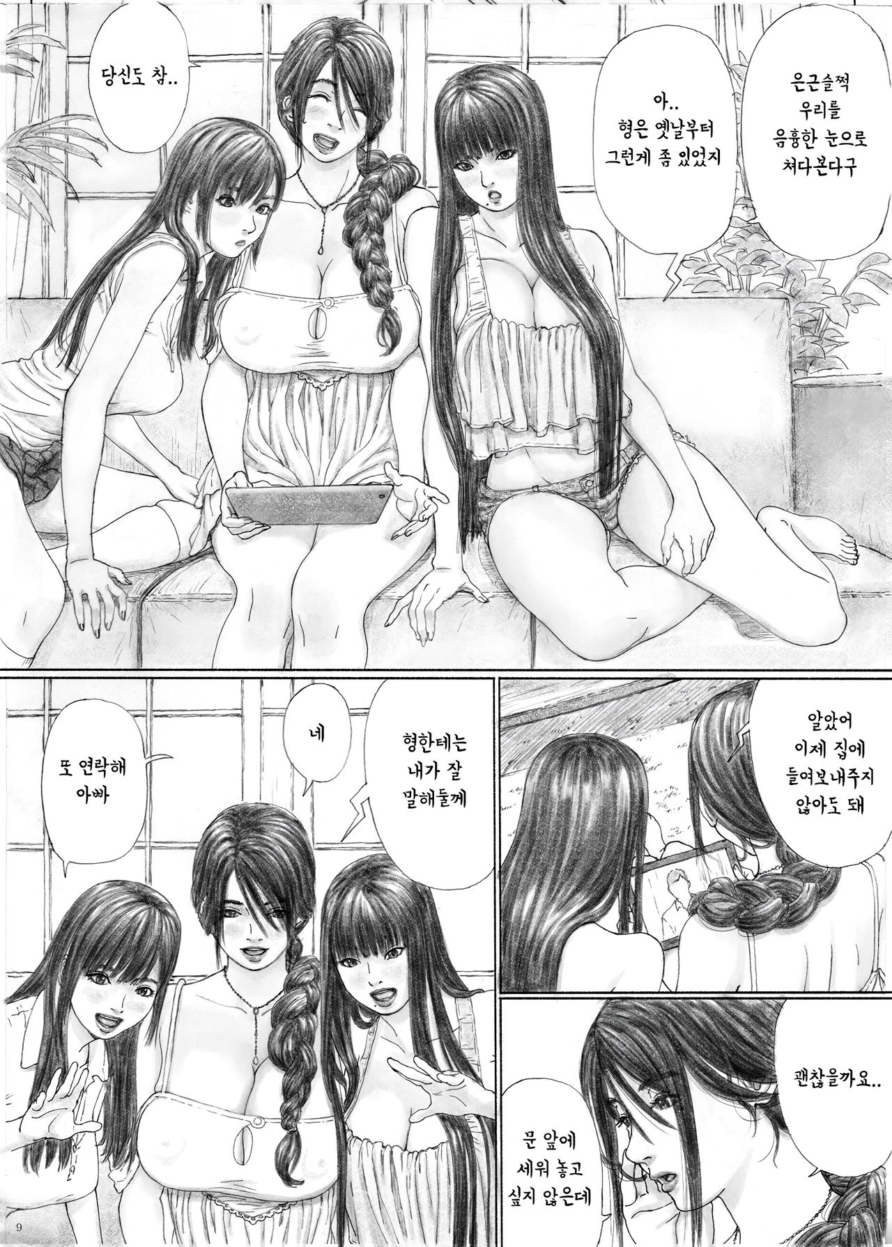 Inyoku no Sumika 1 | 음욕의 저택 1 page 8 full