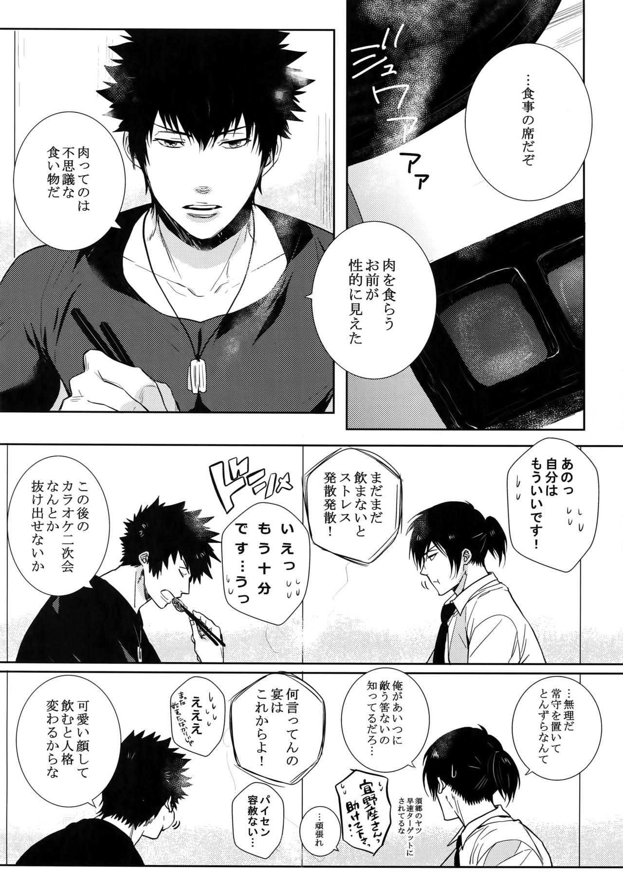Misshitsu Gate page 5 full
