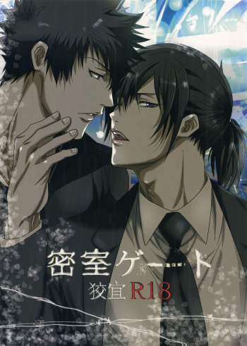 Misshitsu Gate cover