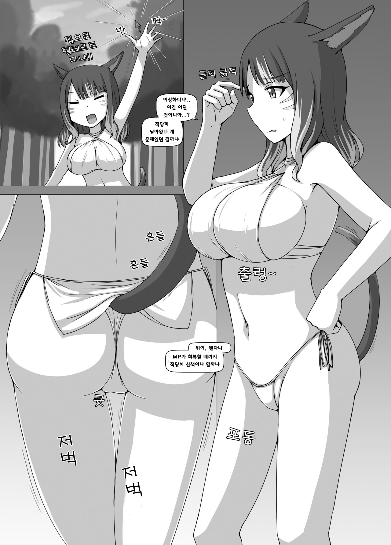 Dekatte | 데코테 page 4 full