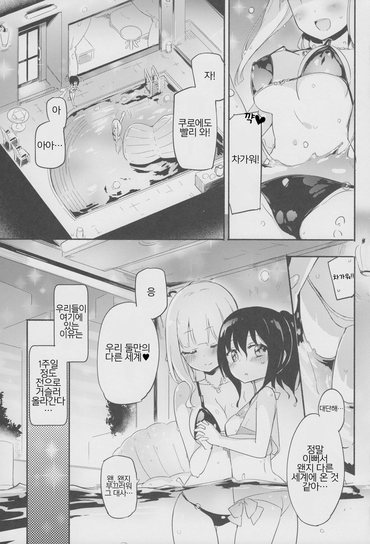 Magical Nipple Kiss 6 | 매지컬 니플 키스 6 page 2 full