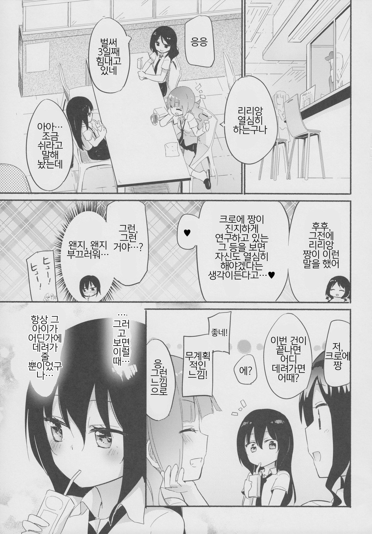 Magical Nipple Kiss 6 | 매지컬 니플 키스 6 page 4 full