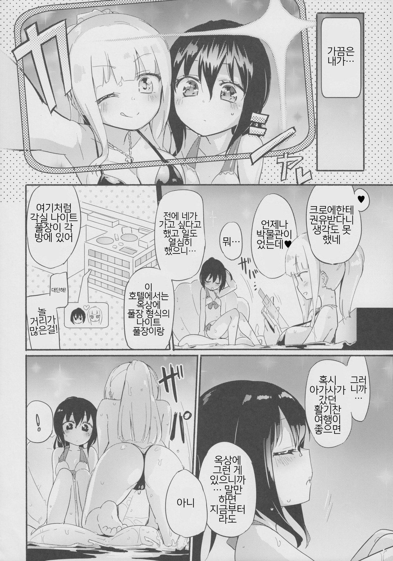 Magical Nipple Kiss 6 | 매지컬 니플 키스 6 page 5 full