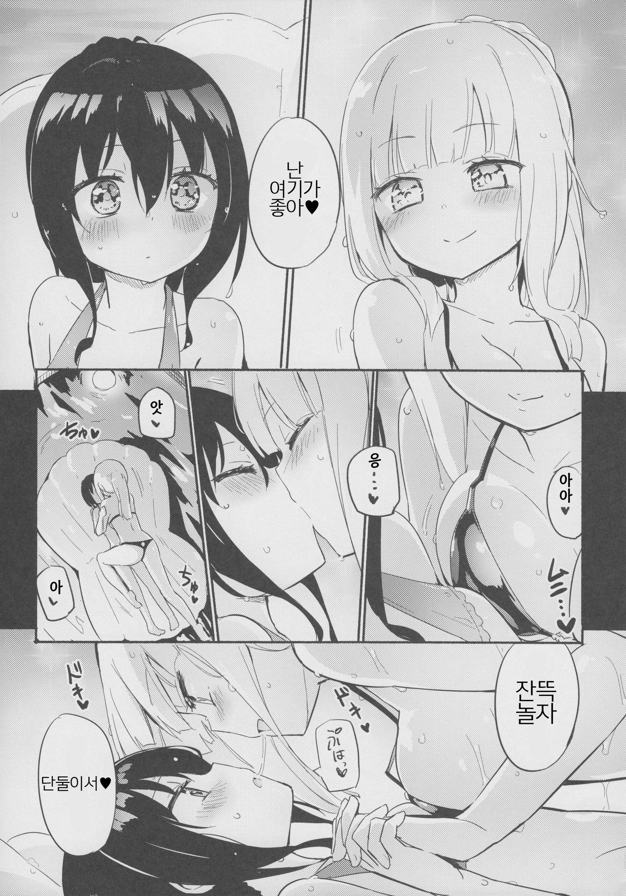 Magical Nipple Kiss 6 | 매지컬 니플 키스 6 page 6 full