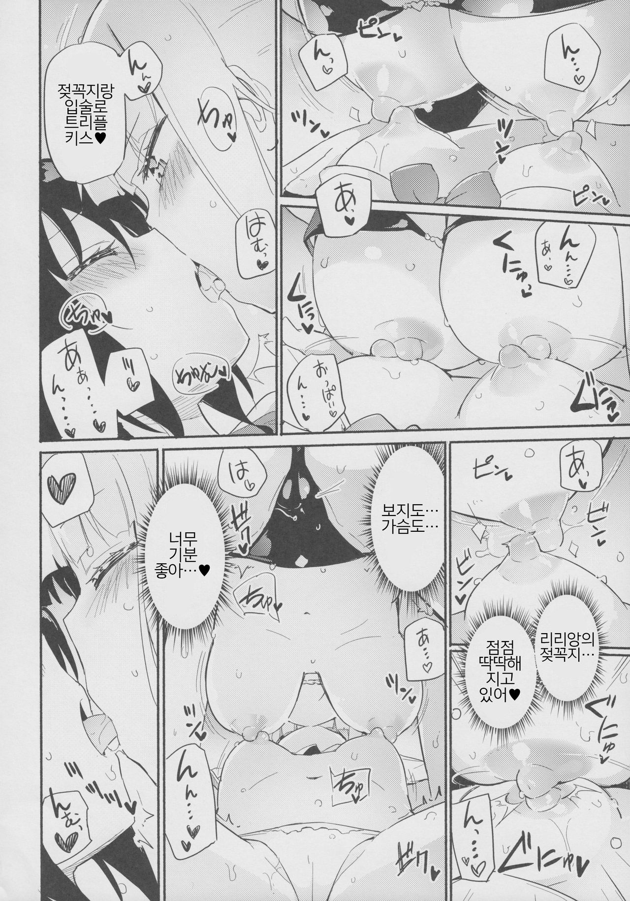 Magical Nipple Kiss 6 | 매지컬 니플 키스 6 page 7 full