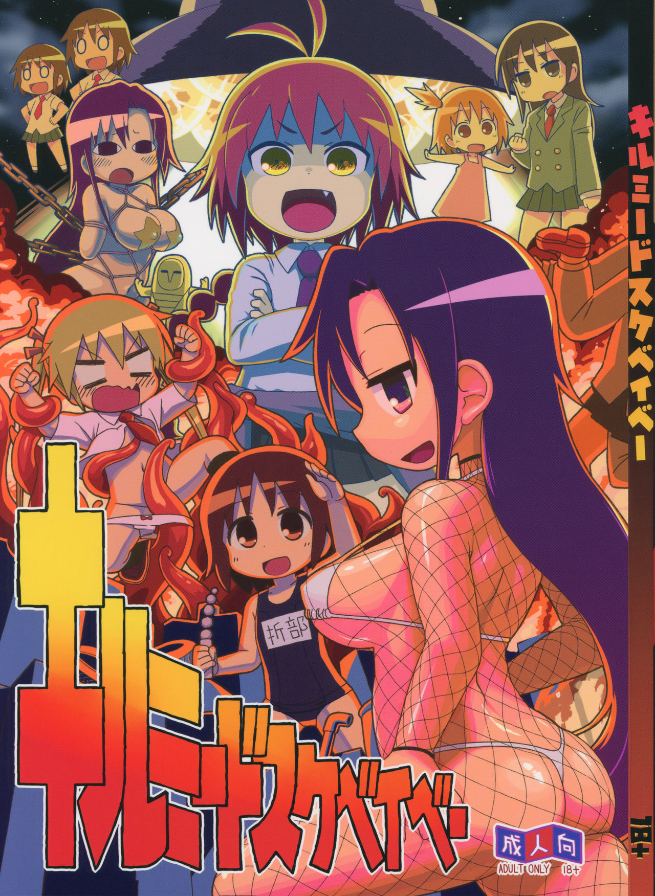 Kill Me Dosuke-Baby page 1 full