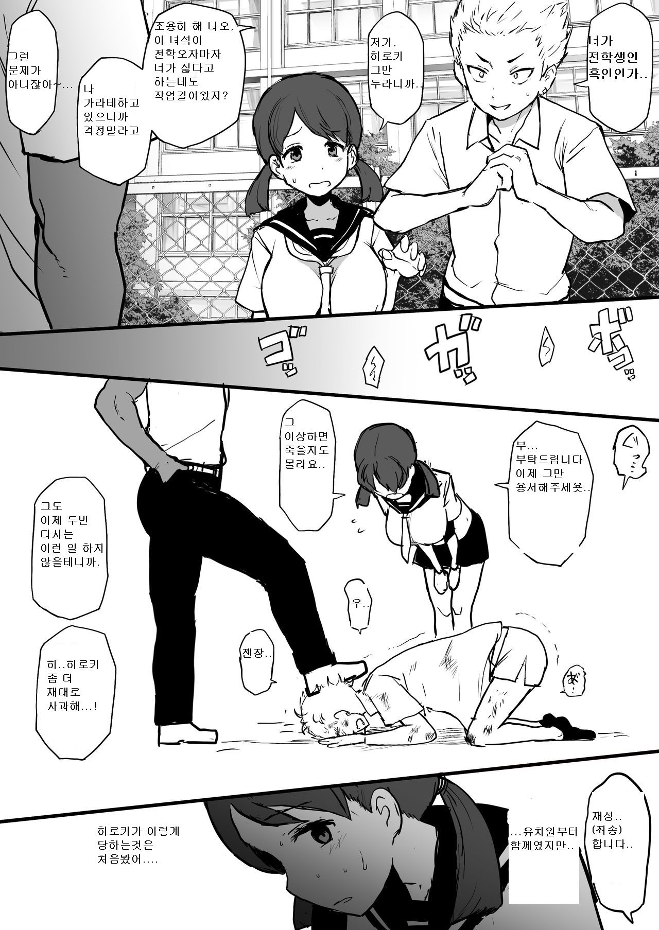 4P Manga Kokujin no Tenkousei ni Osananajimi o NTR ru page 1 full