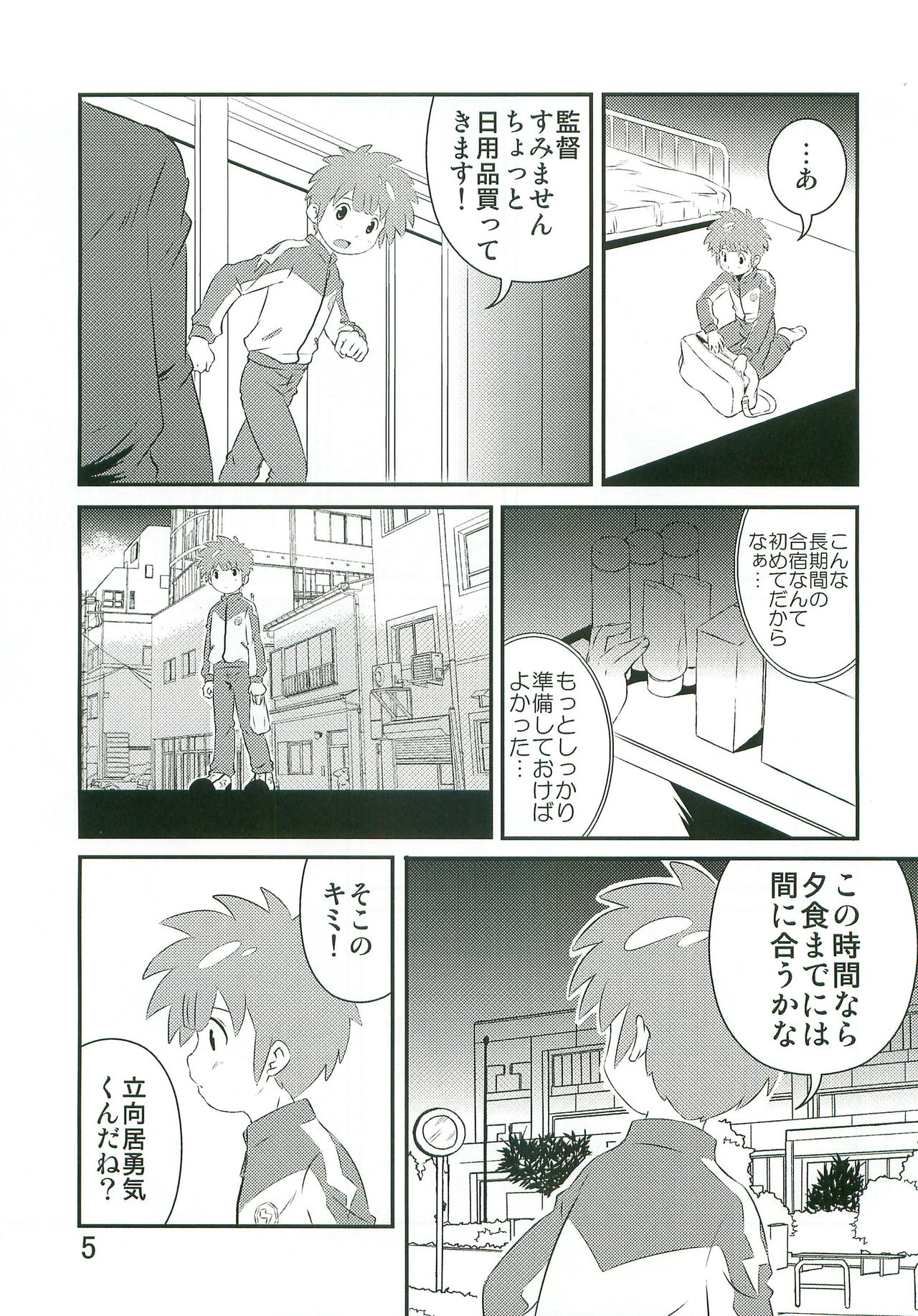 Tachimukai ga nanka Ecchii Koto Shiteru Hon page 4 full
