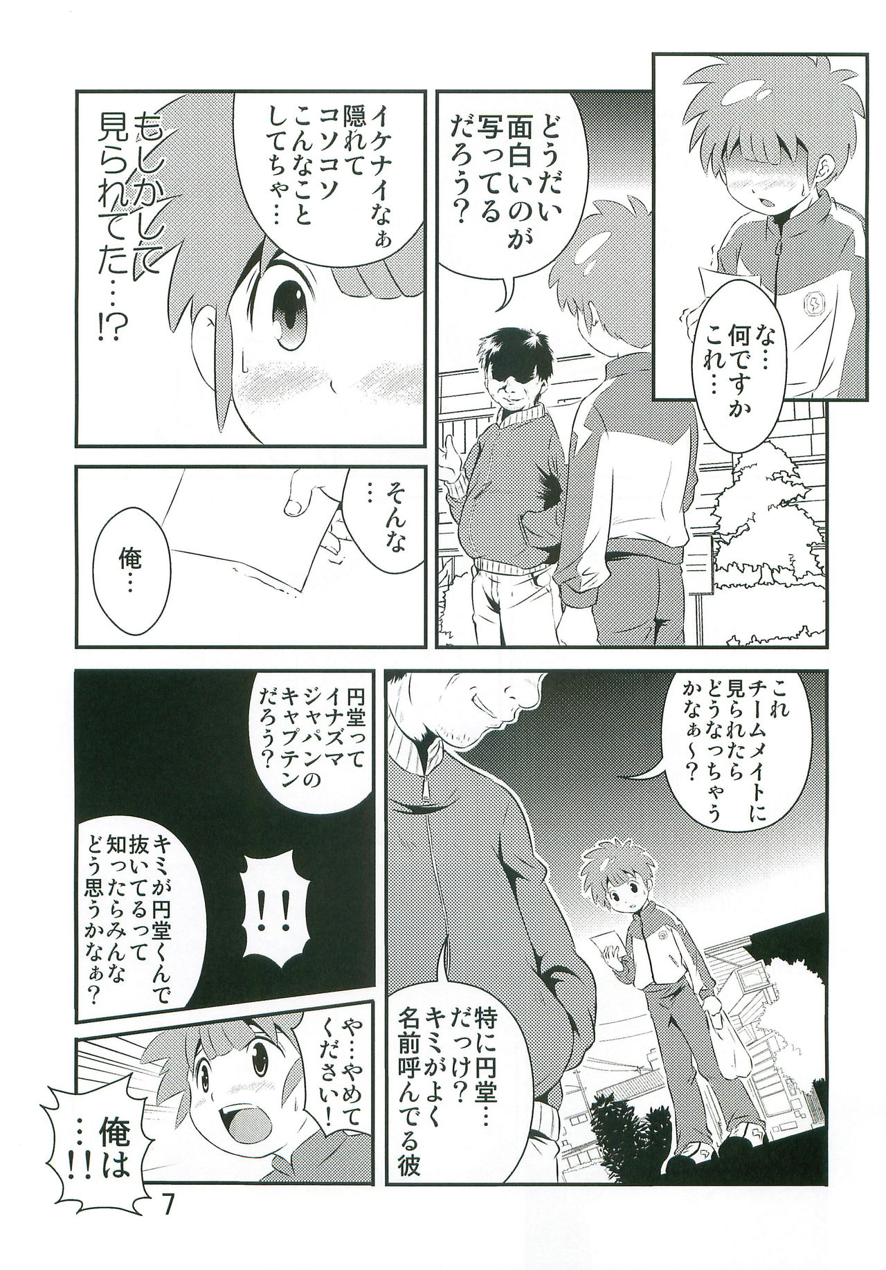 Tachimukai ga nanka Ecchii Koto Shiteru Hon page 6 full