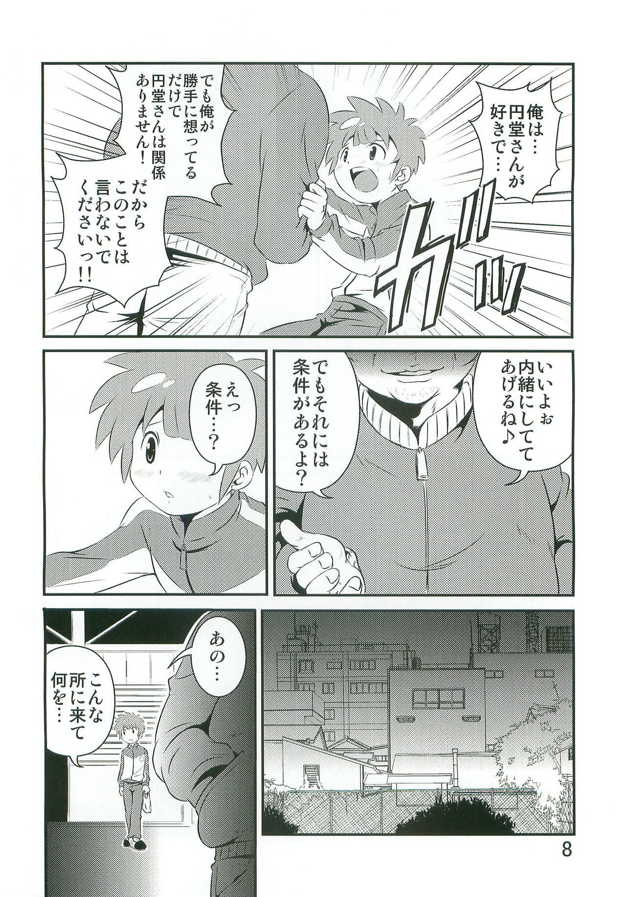 Tachimukai ga nanka Ecchii Koto Shiteru Hon page 7 full
