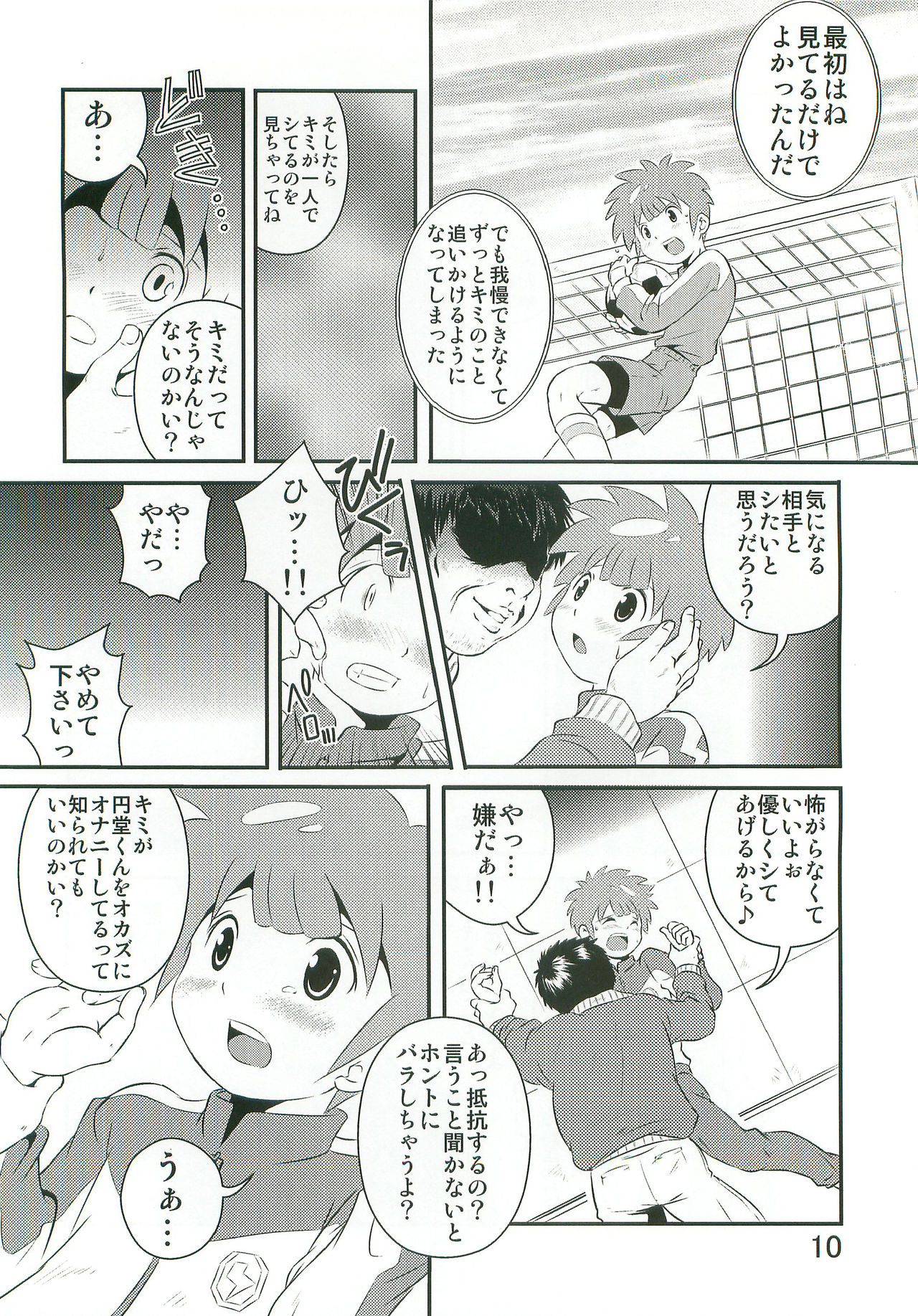 Tachimukai ga nanka Ecchii Koto Shiteru Hon page 9 full