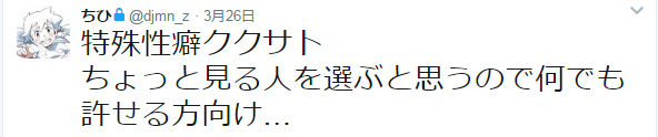 Kukusato Twitter matome page 10 full