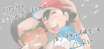 Kukusato Twitter matome cover