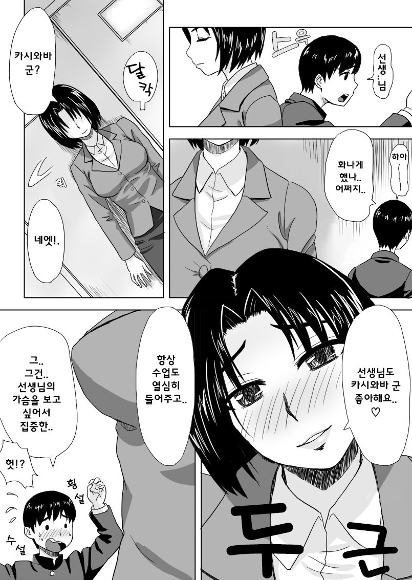 Houkago no Kojin Jugyou | 방과 후 개인수업 page 10 full