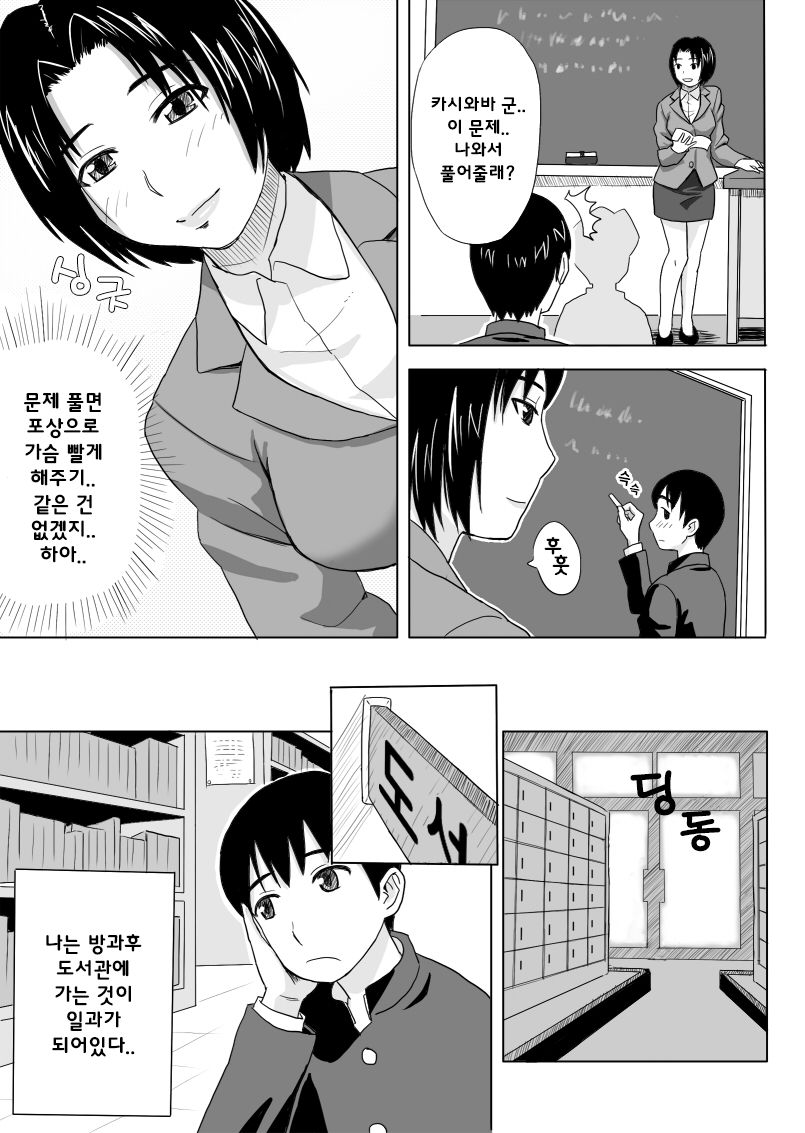 Houkago no Kojin Jugyou | 방과 후 개인수업 page 6 full
