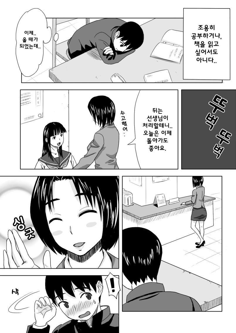 Houkago no Kojin Jugyou | 방과 후 개인수업 page 7 full