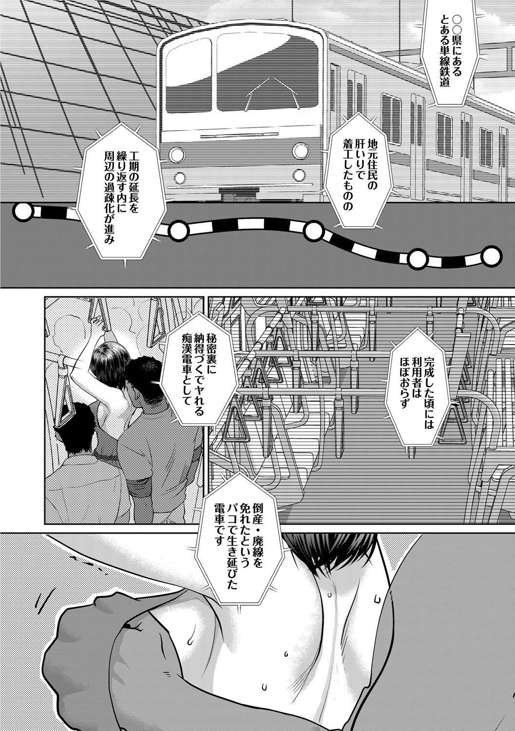muri yari !? iki tte pako ra Night 3 page 4 full