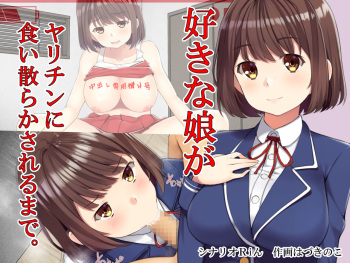 Suki na Musume ga Yarichin ni Kuichirakasareru made. cover