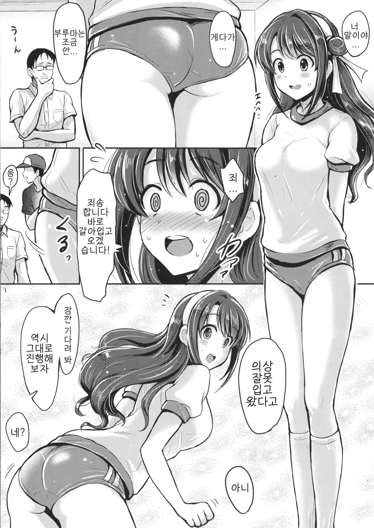 Shimamura Uzuki Ganbarimasu! | 시마무라 우즈키 열심히 하겠습니다! page 2 full