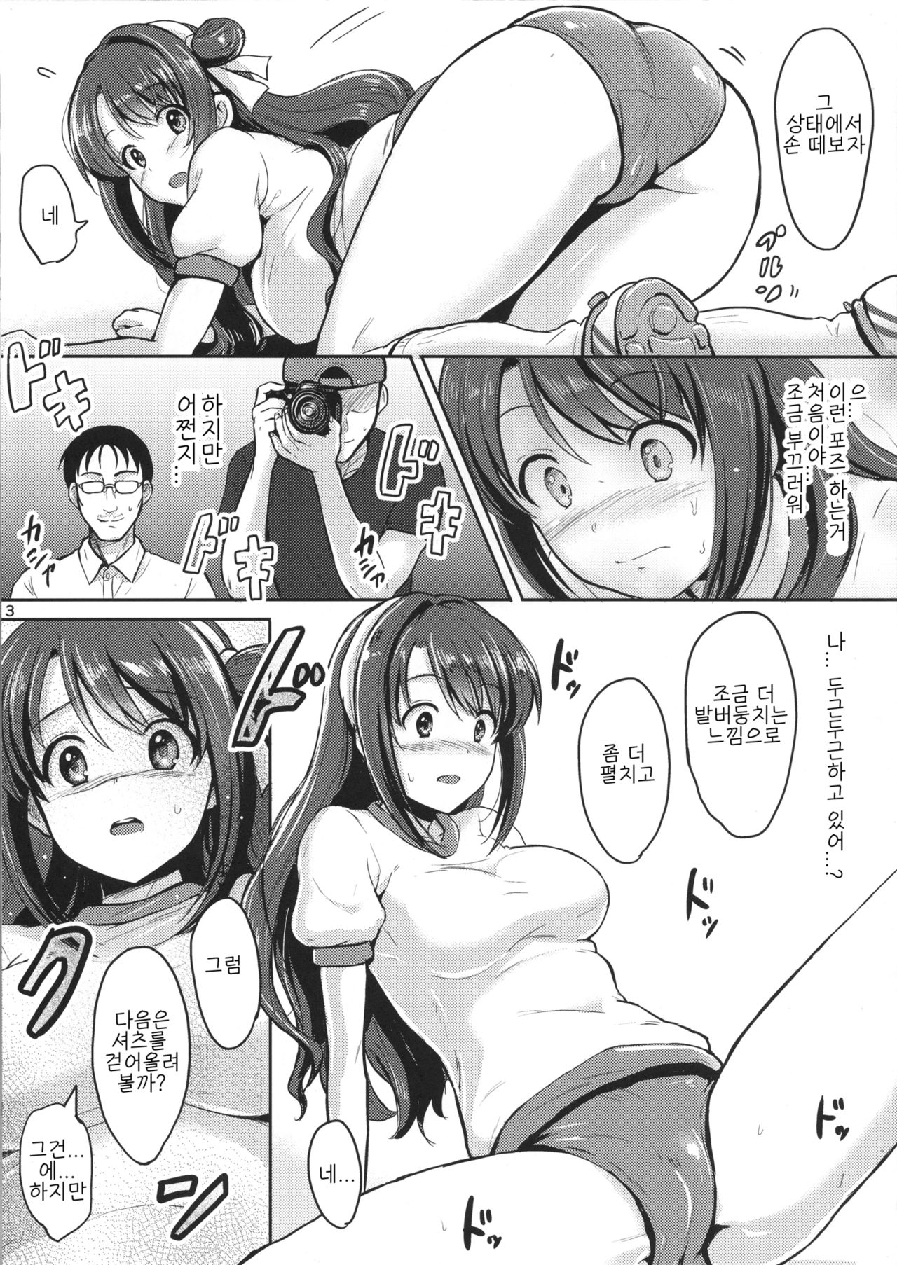 Shimamura Uzuki Ganbarimasu! | 시마무라 우즈키 열심히 하겠습니다! page 4 full