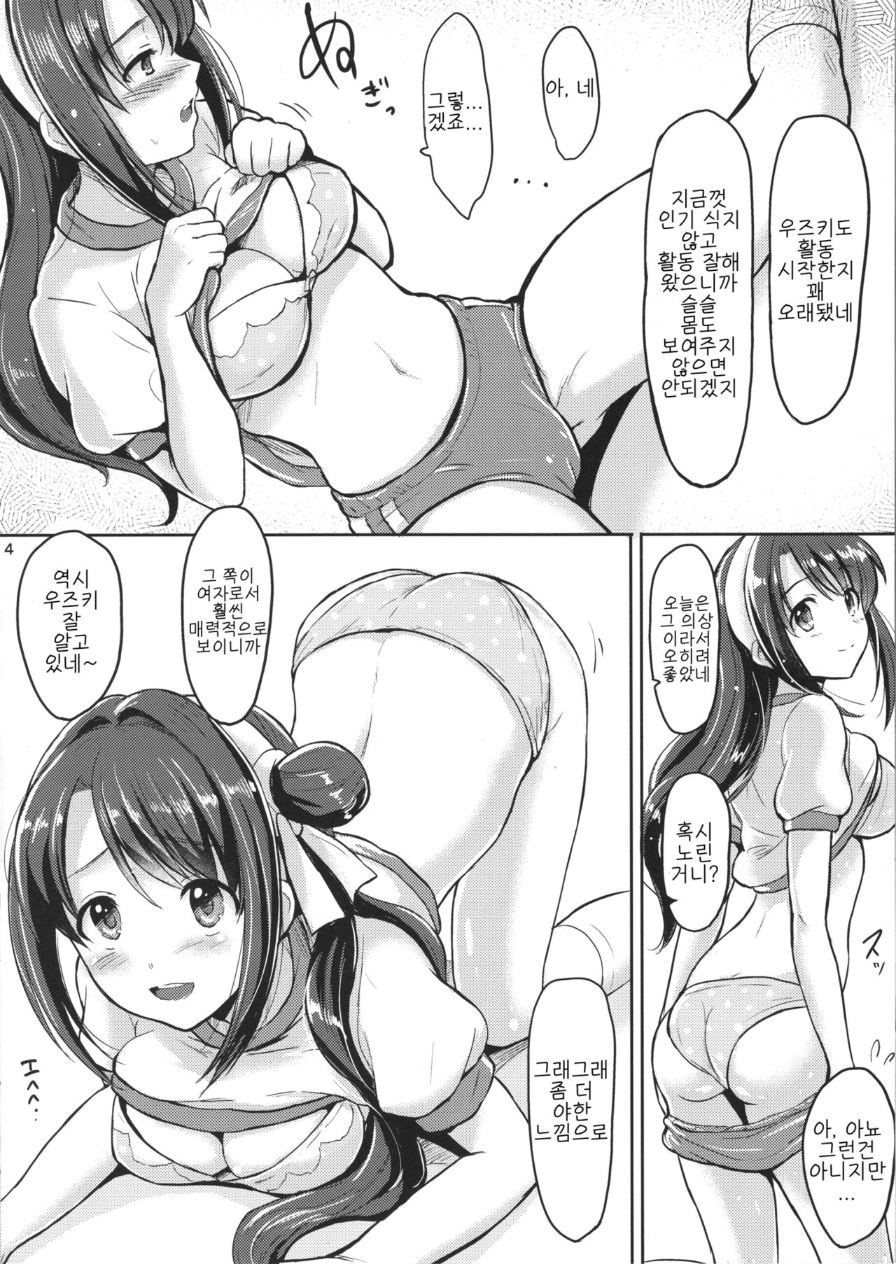 Shimamura Uzuki Ganbarimasu! | 시마무라 우즈키 열심히 하겠습니다! page 5 full