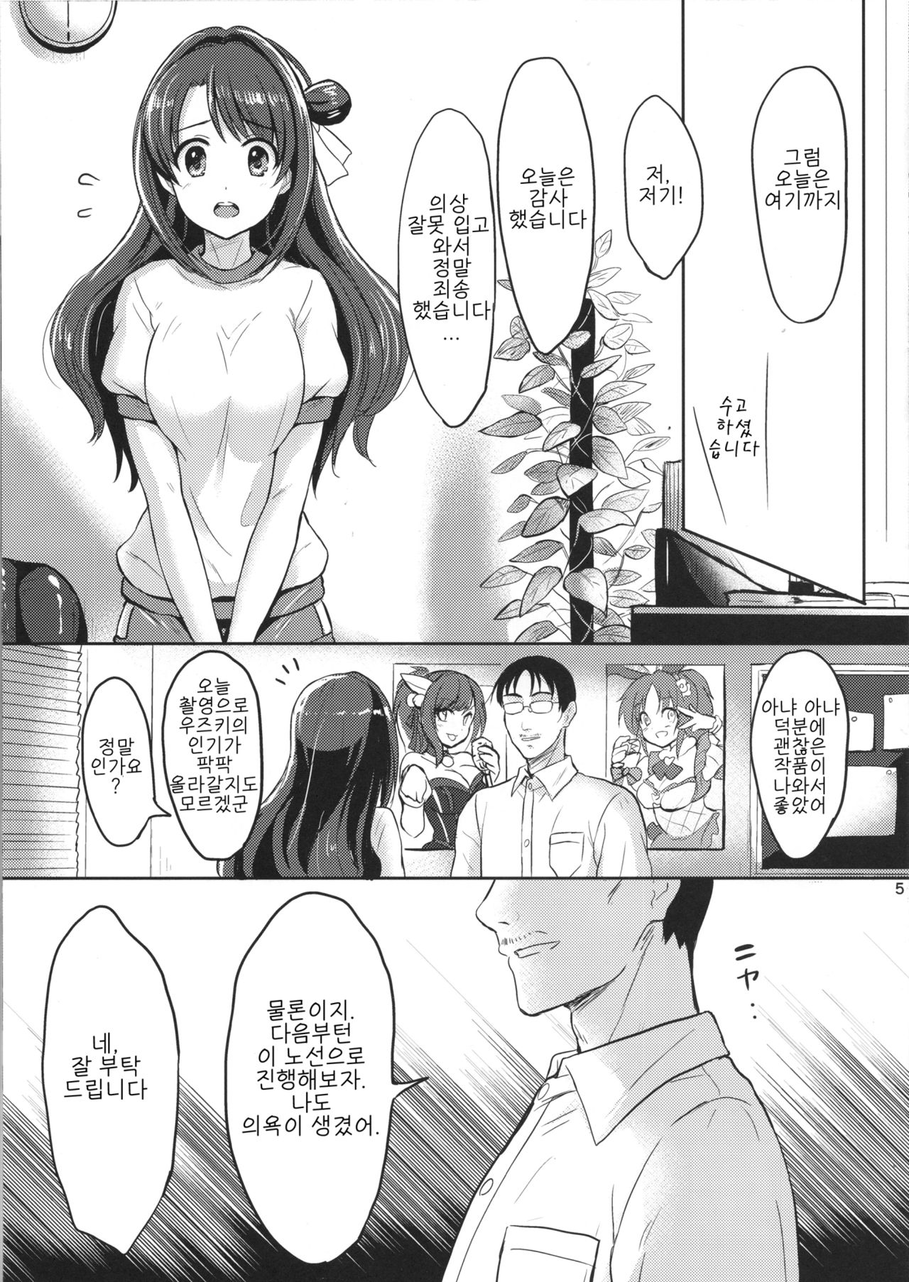 Shimamura Uzuki Ganbarimasu! | 시마무라 우즈키 열심히 하겠습니다! page 6 full