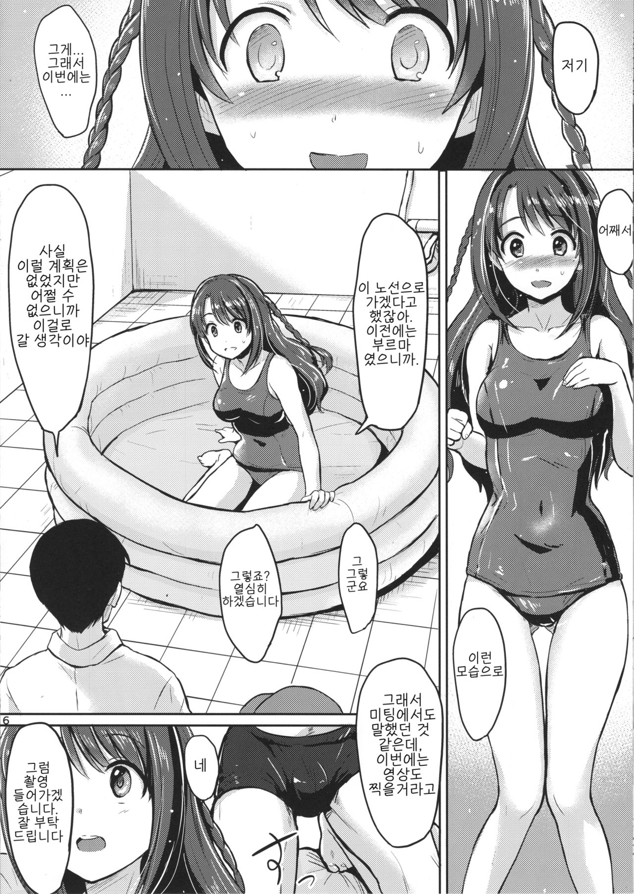 Shimamura Uzuki Ganbarimasu! | 시마무라 우즈키 열심히 하겠습니다! page 7 full