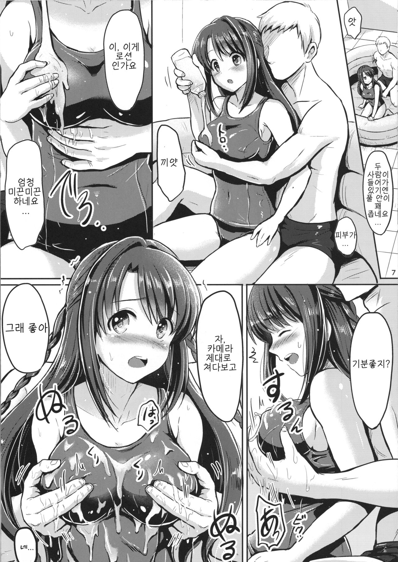 Shimamura Uzuki Ganbarimasu! | 시마무라 우즈키 열심히 하겠습니다! page 8 full
