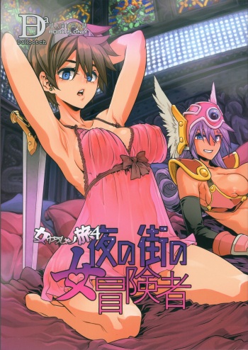 Onna Yuusha no Tabi 4 Yoru no Machi no Onna Boukensha cover